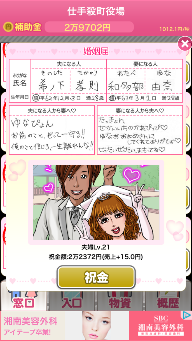 androidアプリ 離婚してやる!!攻略スクリーンショット4