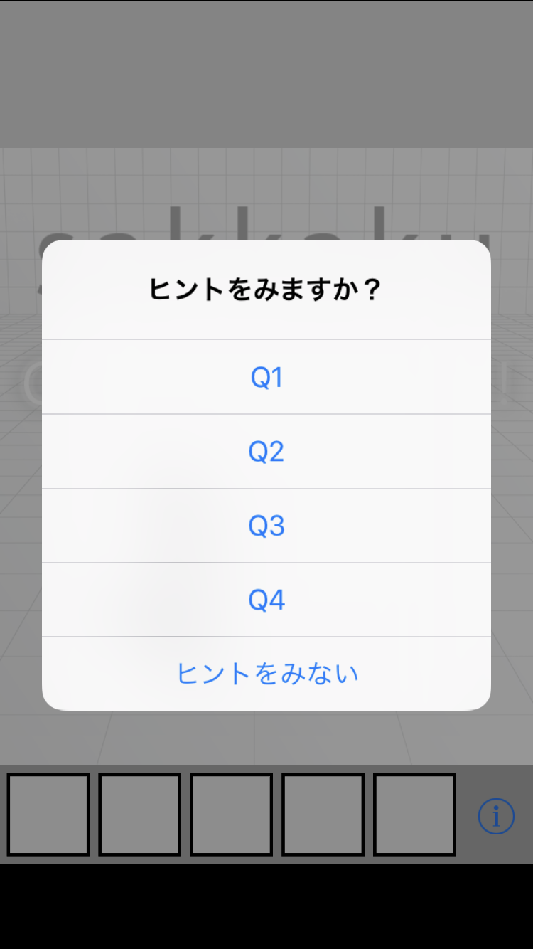 androidアプリ sakkaku 錯覚攻略スクリーンショット3