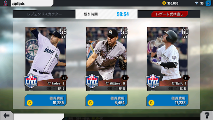 androidアプリ MLB Perfect Inning Live(MLBパーフェクトイニングLIVE)攻略スクリーンショット7