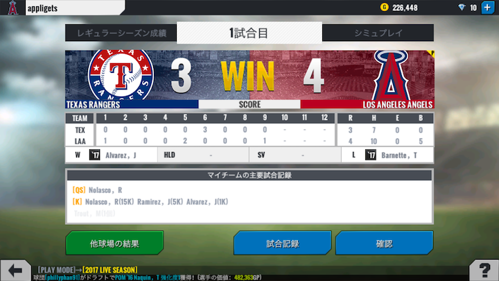 androidアプリ MLB Perfect Inning Live(MLBパーフェクトイニングLIVE)攻略スクリーンショット8