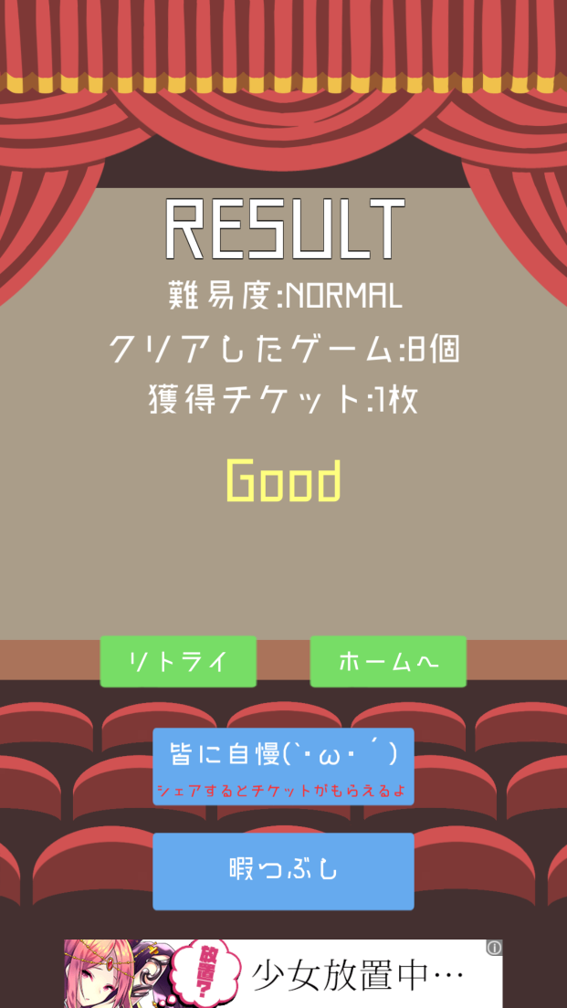 androidアプリ ぷれいぽけっと攻略スクリーンショット3