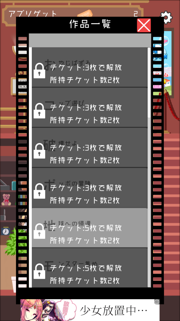 androidアプリ ぷれいぽけっと攻略スクリーンショット4
