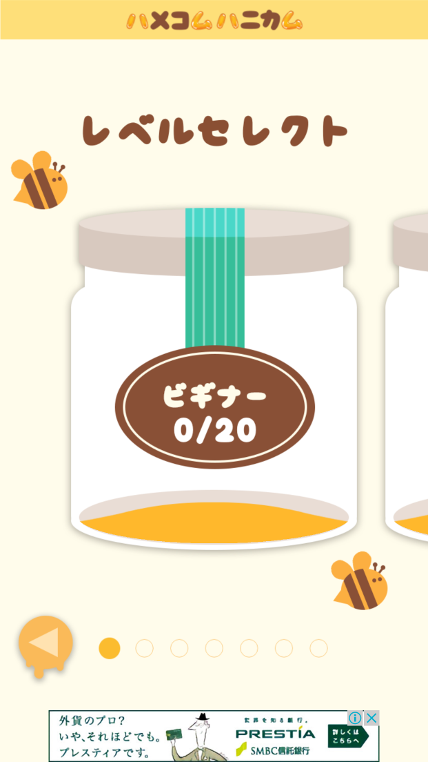 androidアプリ ハメコム ハニカム攻略スクリーンショット1