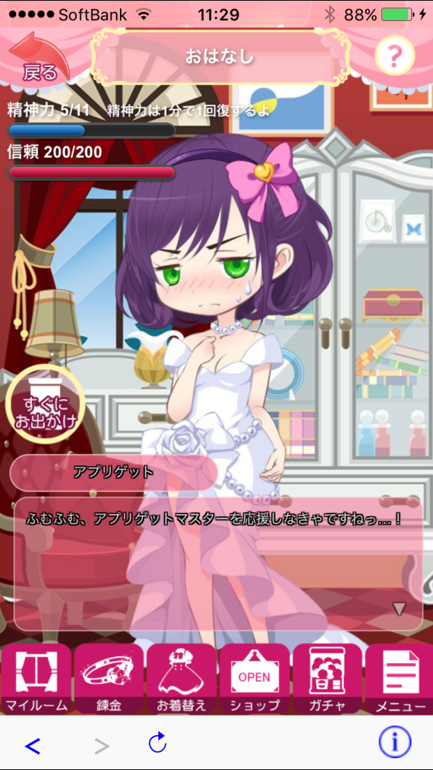 androidアプリ エルプリ!攻略スクリーンショット1