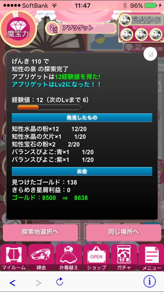 androidアプリ エルプリ!攻略スクリーンショット4
