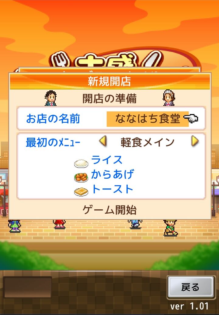 androidアプリ 大盛グルメ食堂SP攻略スクリーンショット1