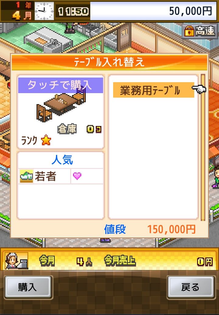 androidアプリ 大盛グルメ食堂SP攻略スクリーンショット3