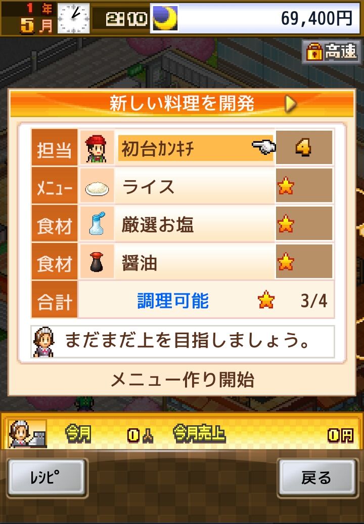 大盛グルメ食堂SP androidアプリスクリーンショット3