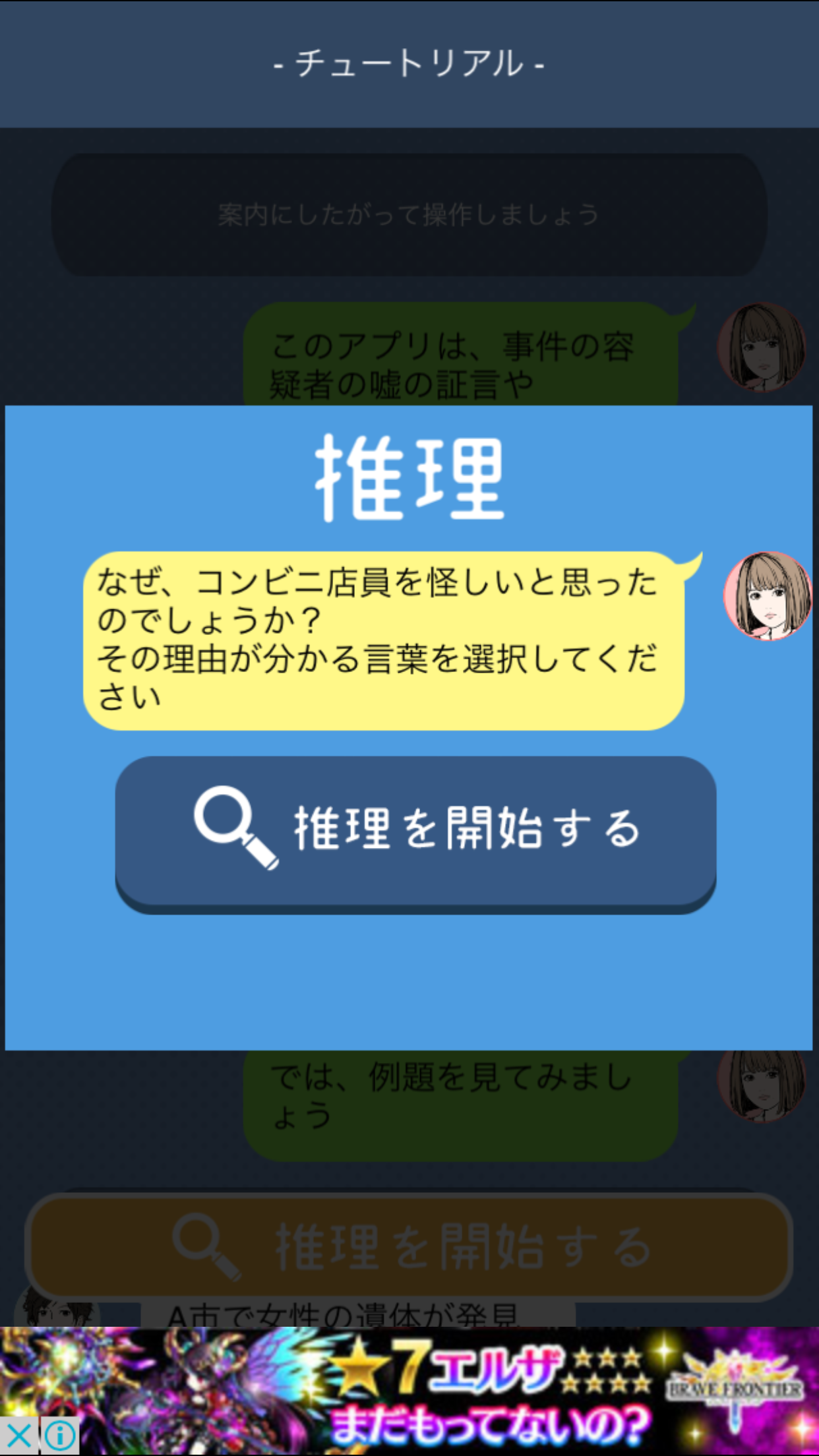 androidアプリ 謎解き推理 ⋈緋色探偵社⋈ すずの華麗なる事件簿攻略スクリーンショット2