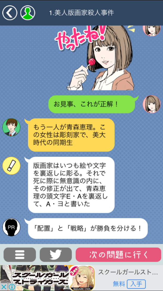 androidアプリ 謎解き推理 ⋈緋色探偵社⋈ すずの華麗なる事件簿攻略スクリーンショット5