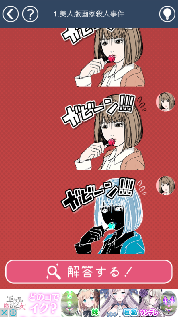 謎解き推理 ⋈緋色探偵社⋈ すずの華麗なる事件簿 androidアプリスクリーンショット3
