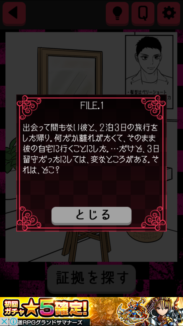 androidアプリ GOSSIP～浮気、そして奪い愛～攻略スクリーンショット2