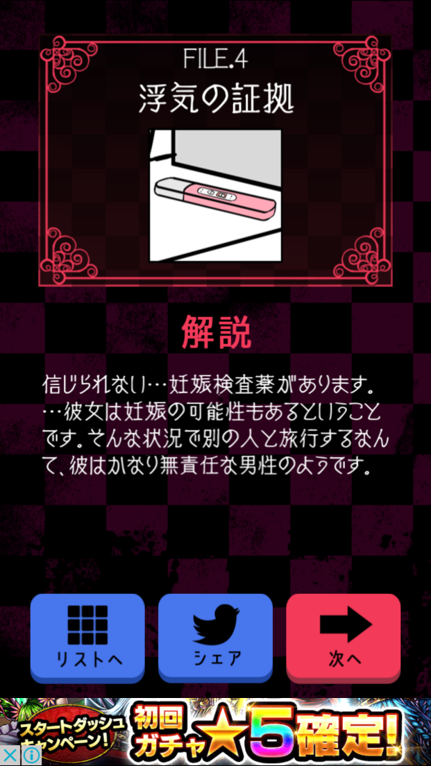 androidアプリ GOSSIP～浮気、そして奪い愛～攻略スクリーンショット3