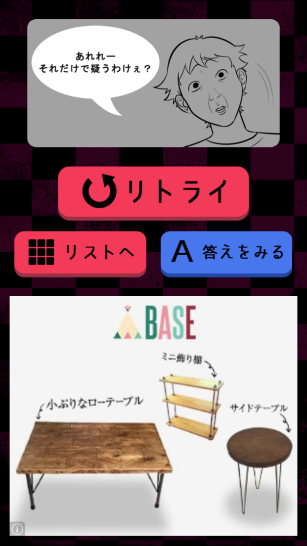 androidアプリ GOSSIP～浮気、そして奪い愛～攻略スクリーンショット4