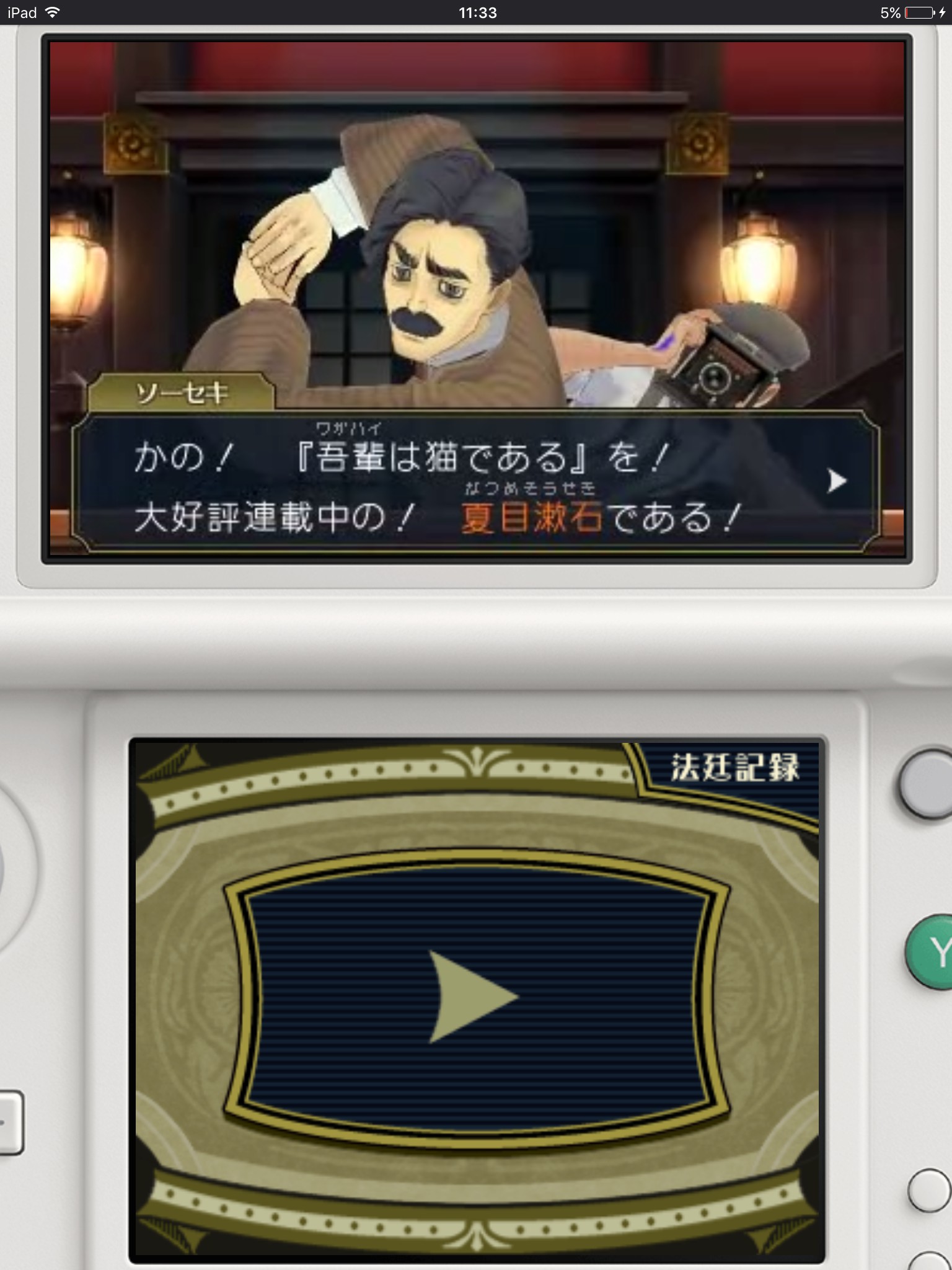 androidアプリ 大逆転裁判２ ～成歩堂龍ノ介の覺悟～（体験版）攻略スクリーンショット5