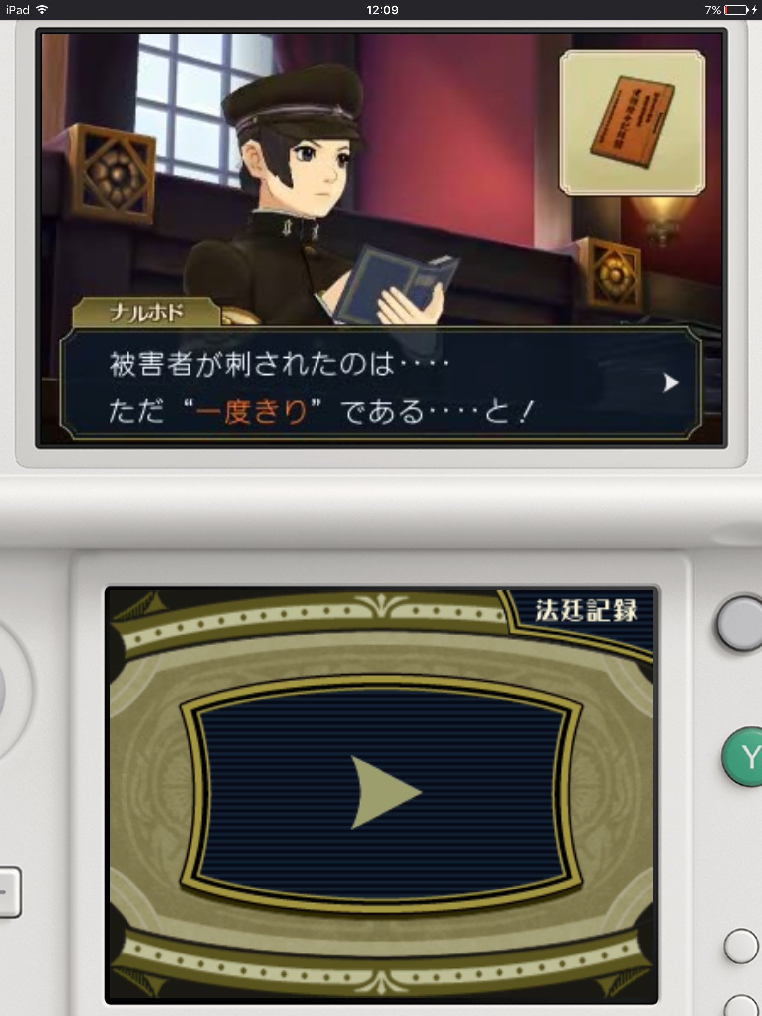 androidアプリ 大逆転裁判２ ～成歩堂龍ノ介の覺悟～（体験版）攻略スクリーンショット6