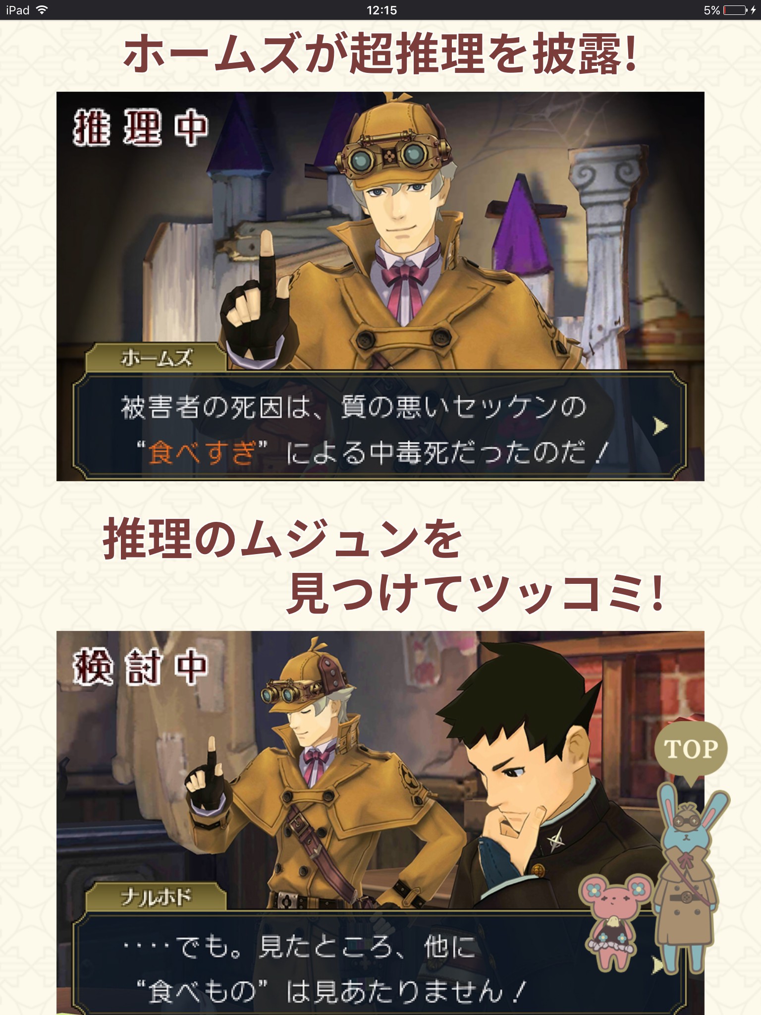 androidアプリ 大逆転裁判２ ～成歩堂龍ノ介の覺悟～（体験版）攻略スクリーンショット7