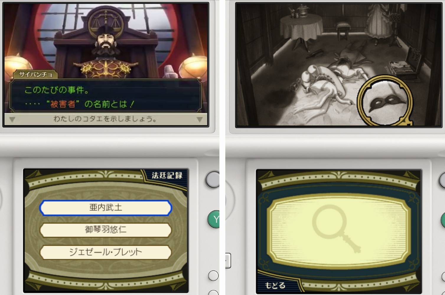 大逆転裁判２ ～成歩堂龍ノ介の覺悟～（体験版） androidアプリスクリーンショット3
