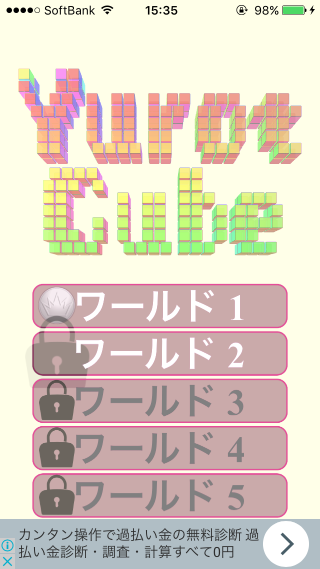 androidアプリ ユロットキューブ攻略スクリーンショット3