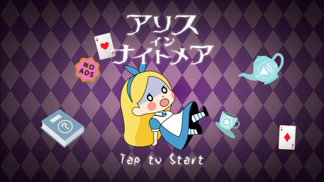 androidアプリ アリス イン ナイトメア攻略スクリーンショット1
