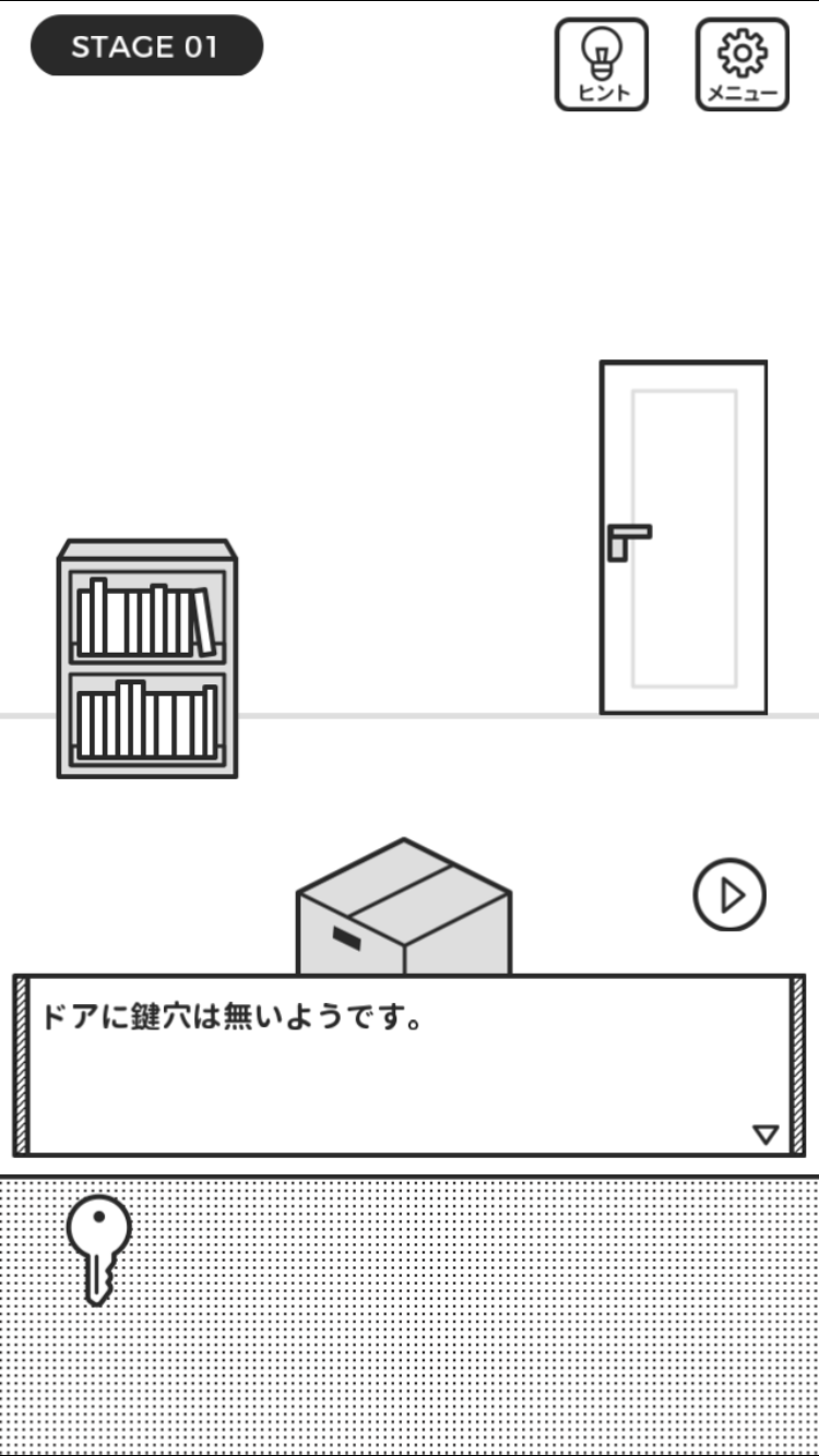 androidアプリ 世界一理不尽な脱出ゲーム攻略スクリーンショット3
