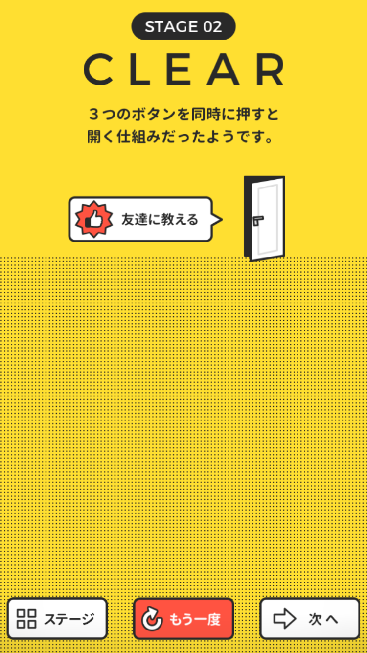 androidアプリ 世界一理不尽な脱出ゲーム攻略スクリーンショット5