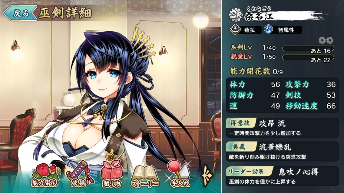 androidアプリ 天華百剣 -斬-攻略スクリーンショット7