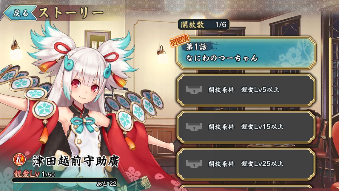 androidアプリ 天華百剣 -斬-攻略スクリーンショット8