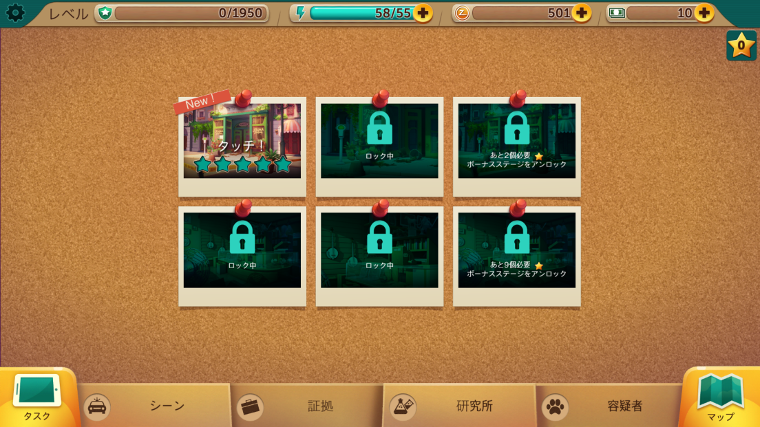 androidアプリ ズートピア事件簿：紛失ファイル攻略スクリーンショット1