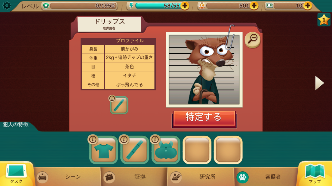 ズートピア事件簿：紛失ファイル androidアプリスクリーンショット2