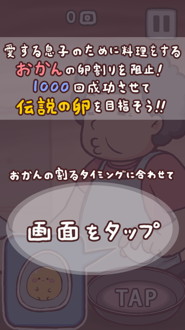 androidアプリ なるものか攻略スクリーンショット2