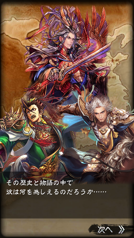 androidアプリ さんぽけ ~三国志大戦ぽけっと~攻略スクリーンショット1