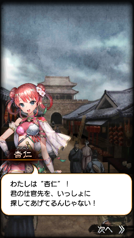 androidアプリ さんぽけ ~三国志大戦ぽけっと~攻略スクリーンショット2