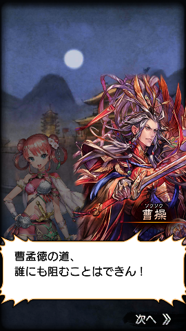 androidアプリ さんぽけ ~三国志大戦ぽけっと~攻略スクリーンショット4