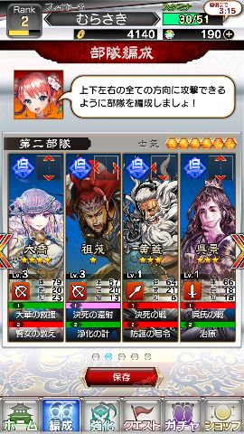 さんぽけ　～三国志大戦ぽけっと～ androidアプリスクリーンショット2