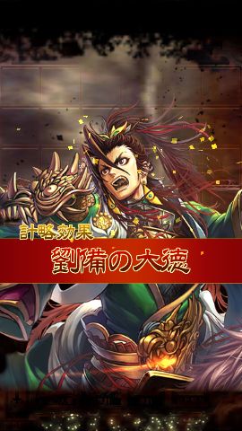 さんぽけ　～三国志大戦ぽけっと～ androidアプリスクリーンショット3