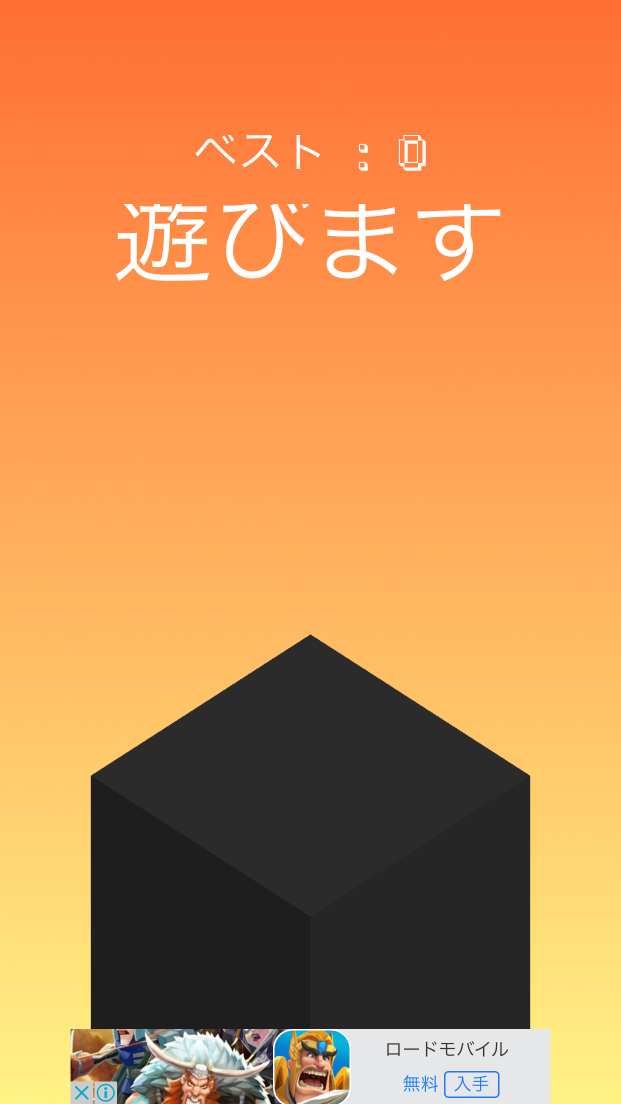 androidアプリ ブロック攻略スクリーンショット1