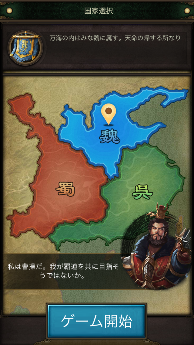 androidアプリ 三国炎血伝攻略スクリーンショット1