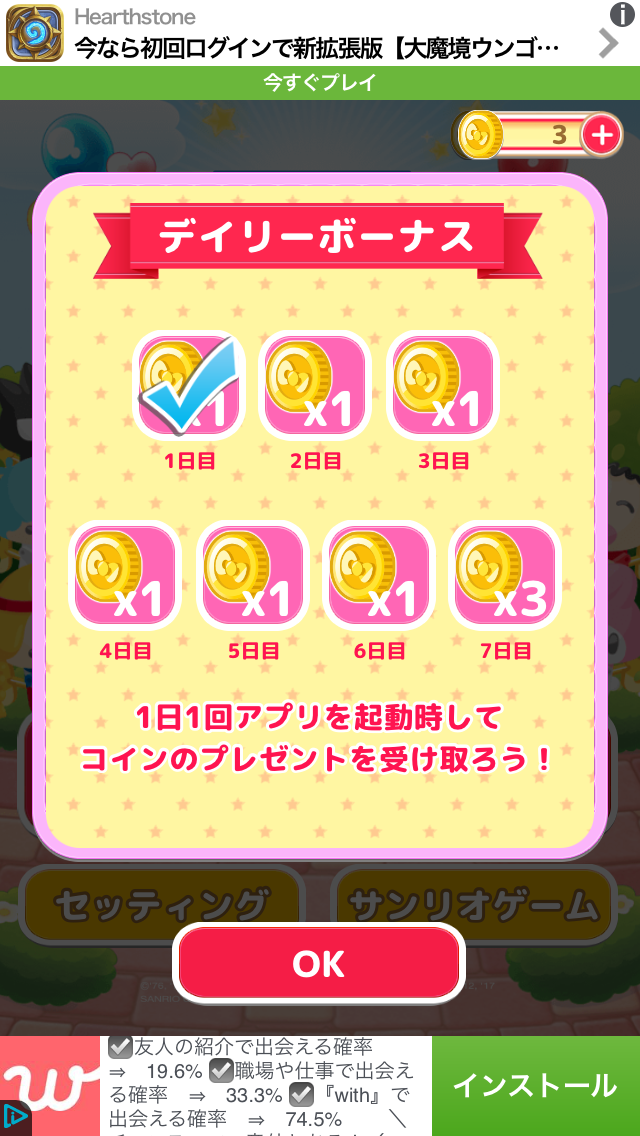androidアプリ ハローキティ マジカルパーキング攻略スクリーンショット2