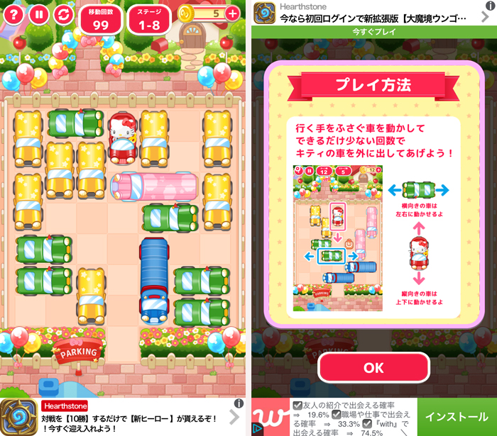 ハローキティ マジカルパーキング androidアプリスクリーンショット1