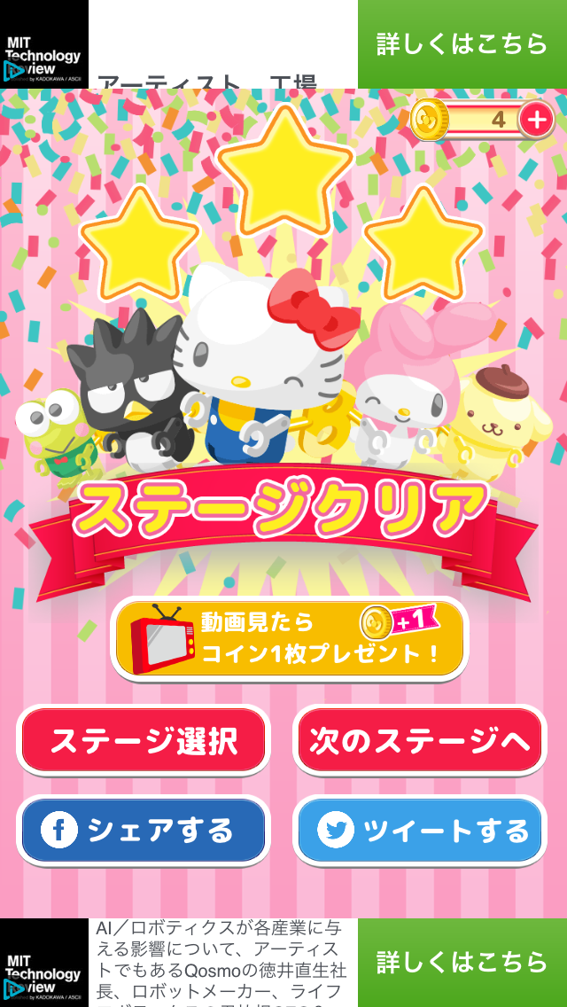 ハローキティ マジカルパーキング androidアプリスクリーンショット2