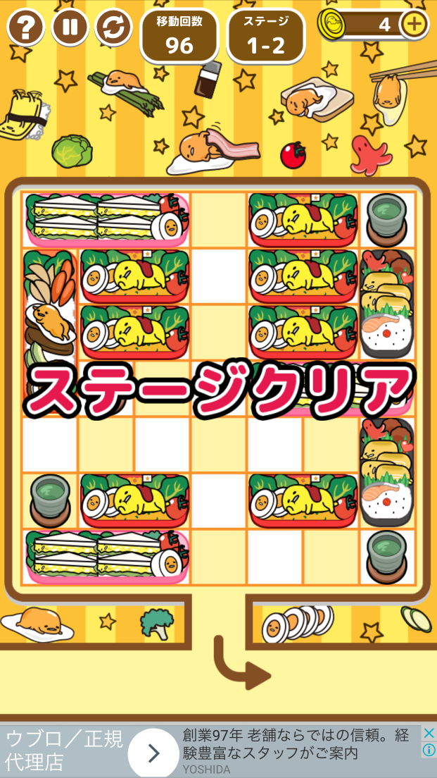 ぐでたま どいてください androidアプリスクリーンショット2
