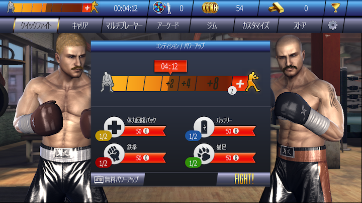 androidアプリ Real Boxing Manny Pacquiao(リアルボクシング・マニー・パッキャオ)攻略スクリーンショット5
