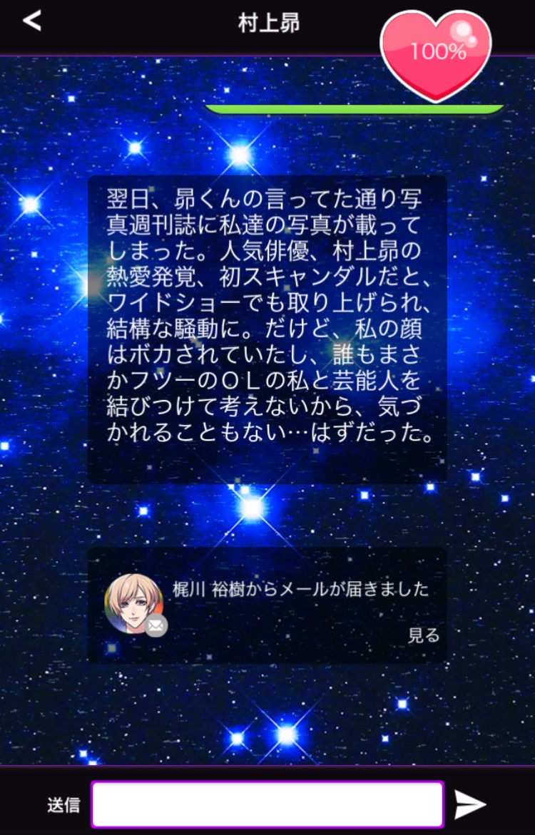 続·秘密の関係はじめました androidアプリスクリーンショット2