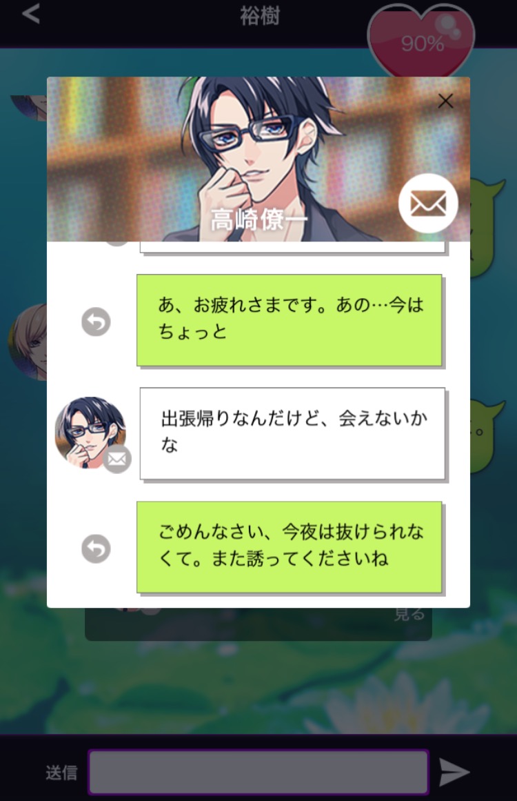 続·秘密の関係はじめました androidアプリスクリーンショット3