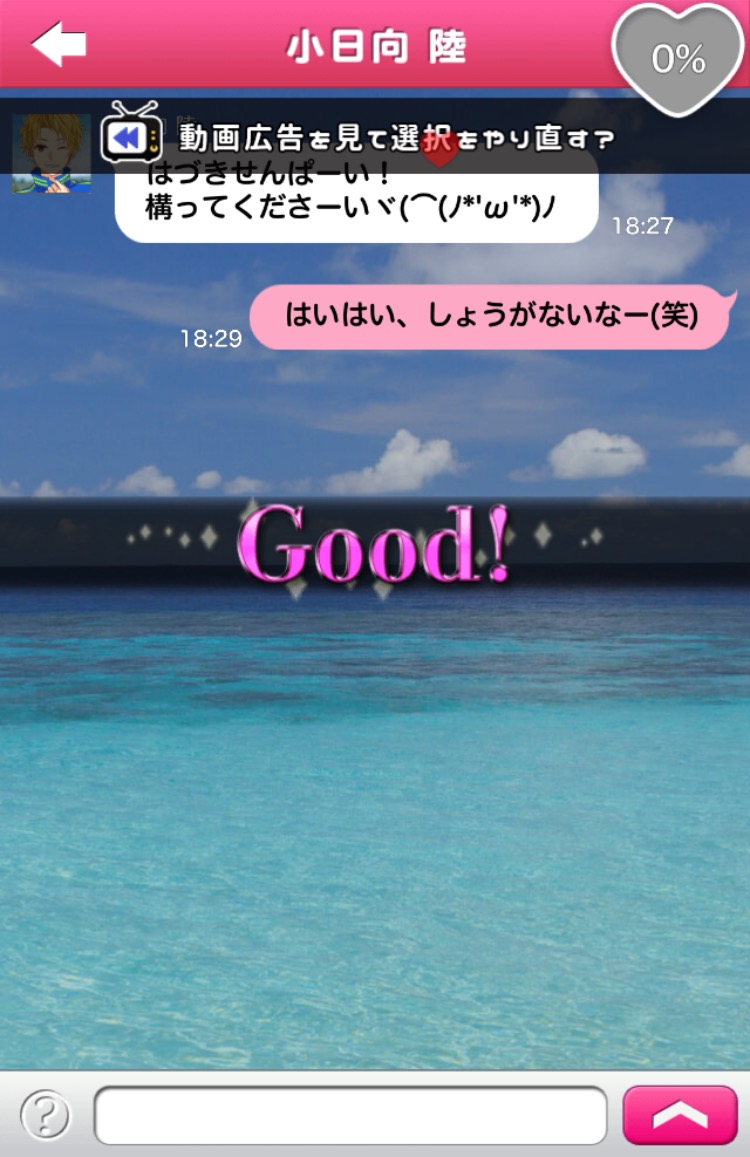 androidアプリ 私のリア充計画～返信待ってます～攻略スクリーンショット2