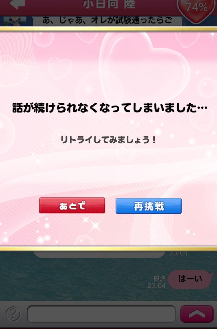 androidアプリ 私のリア充計画～返信待ってます～攻略スクリーンショット4