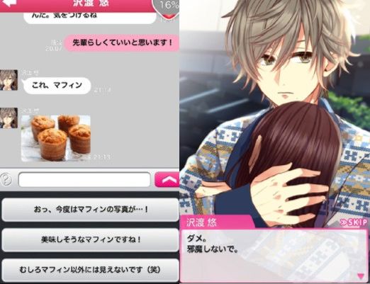 私のリア充計画～返信待ってます～ androidアプリスクリーンショット1