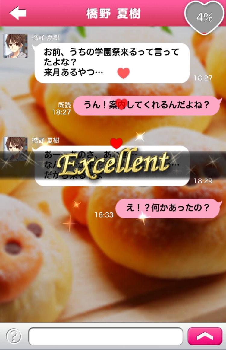 私のリア充計画～返信待ってます～ androidアプリスクリーンショット2