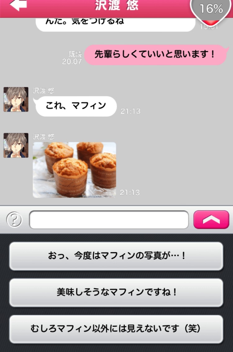 私のリア充計画～返信待ってます～ androidアプリスクリーンショット3